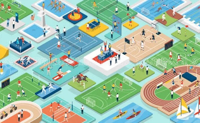 万向娱乐平台登录地址百度学术《令人羡慕的足球明星腿部肌肉展示：完整图片大全！》