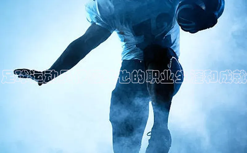 万向注册登录入口官网百度手机输入法足球运动员伊藤纯也的职业生涯和成就