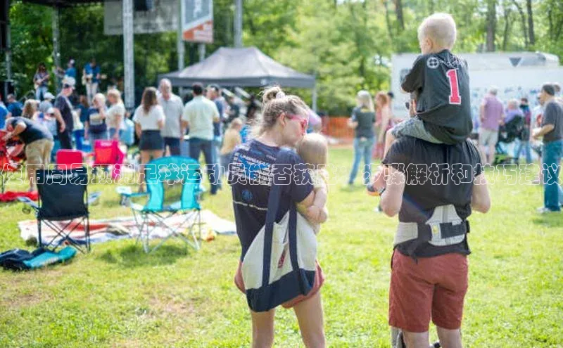 万向娱乐官方网站首页入口京东使用周易预测足球运动员能否获胜：步骤解析和技巧建议