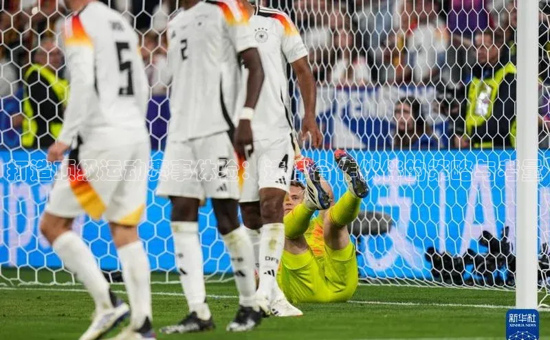 万向娱乐官方入口度小满理财打造顶级运动赛事体验：选择合作伙伴的策略与考量