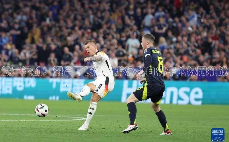 铁三运动：混合了长跑、游泳和自行车的极限挑战