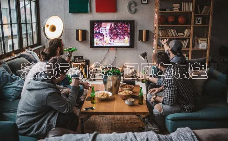 漾濞运动会：回顾与展望