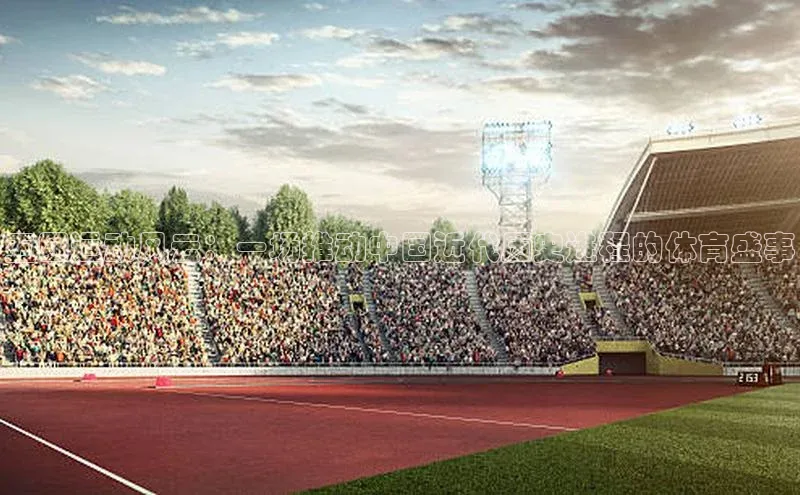 五四运动风云：一场推动中国近代历史进程的体育盛事